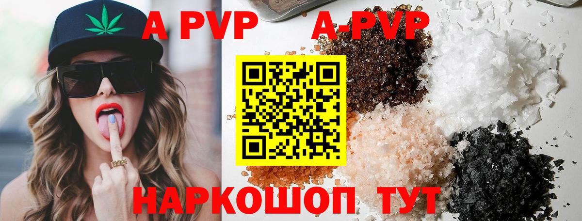 A-PVP СК  А ПВП СК  Биробиджан  Alpha PVP VHQ  Вход с VPN 