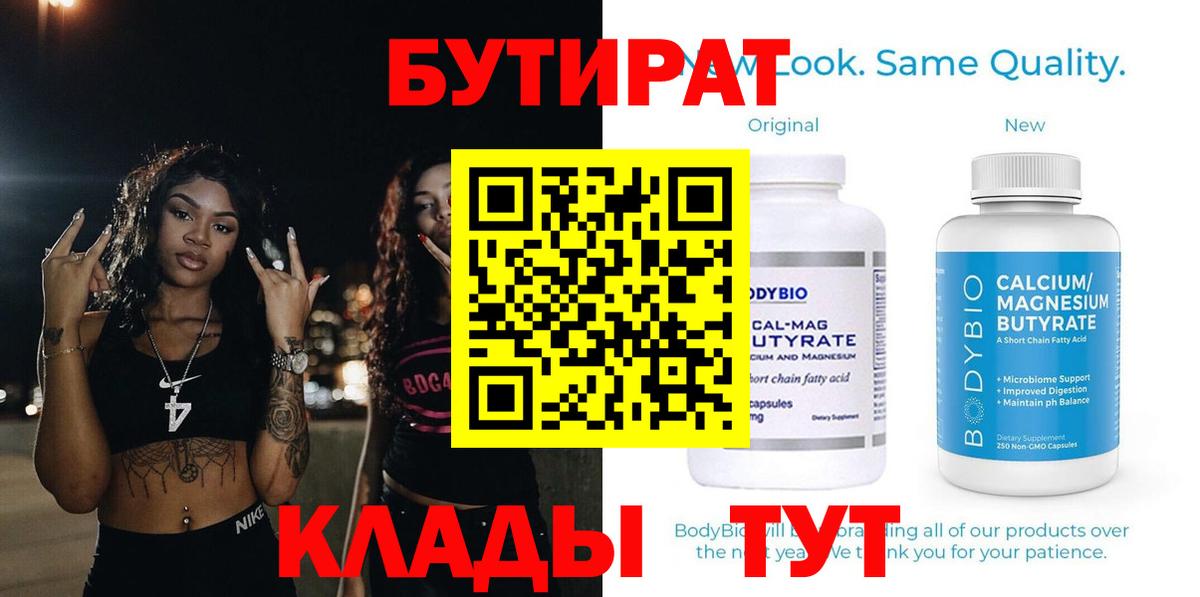 Бутират бутандиол Биробиджан