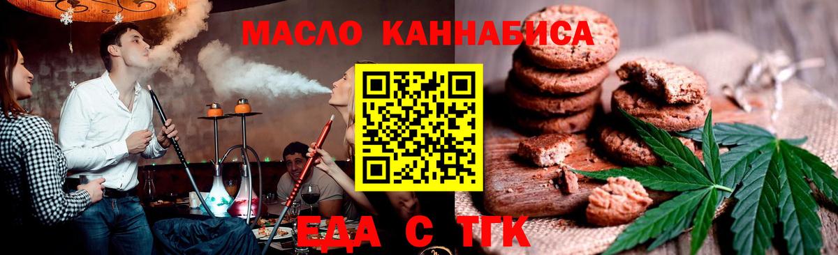Cannafood марихуана  Вход с VPN  Биробиджан 