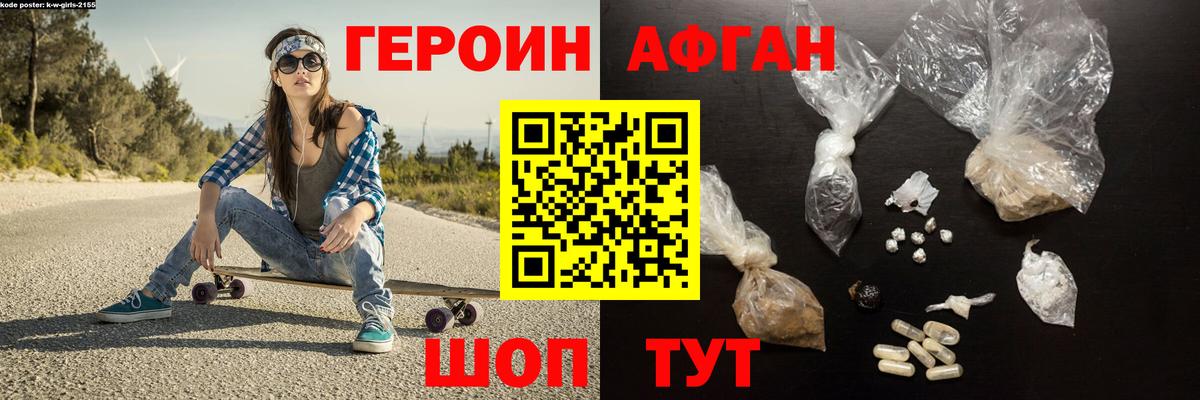 Биробиджан  ГЕРОИН  Вход с VPN  ГЕРОИН Афган 