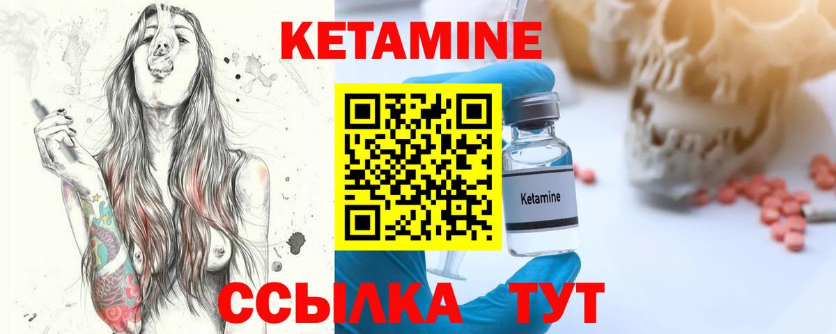 Кетамин ketamine  Вход с VPN  Биробиджан 