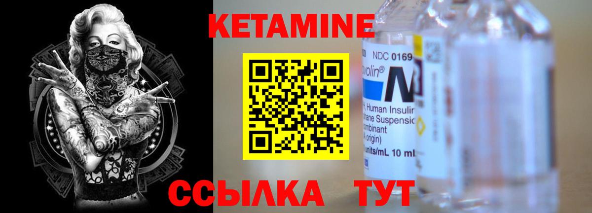 КЕТАМИН VHQ Биробиджан