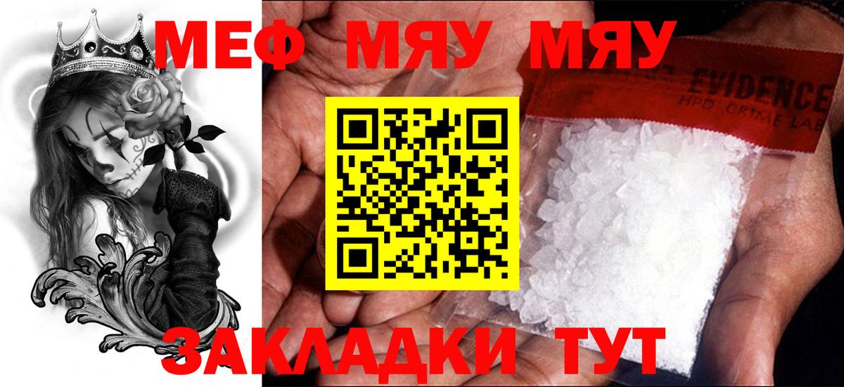 Меф мяу мяу  Биробиджан